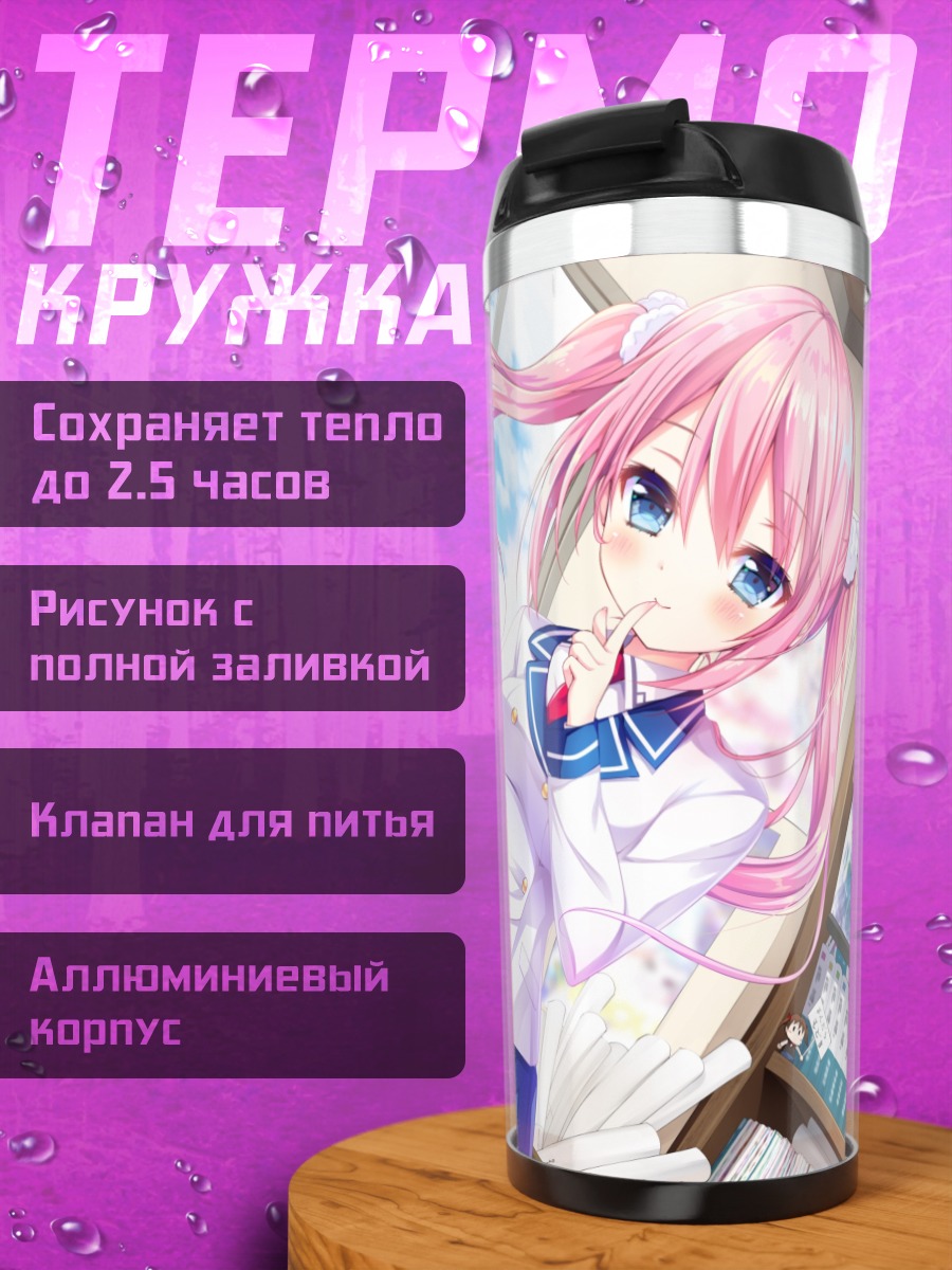 Термокружка Девочка в форме