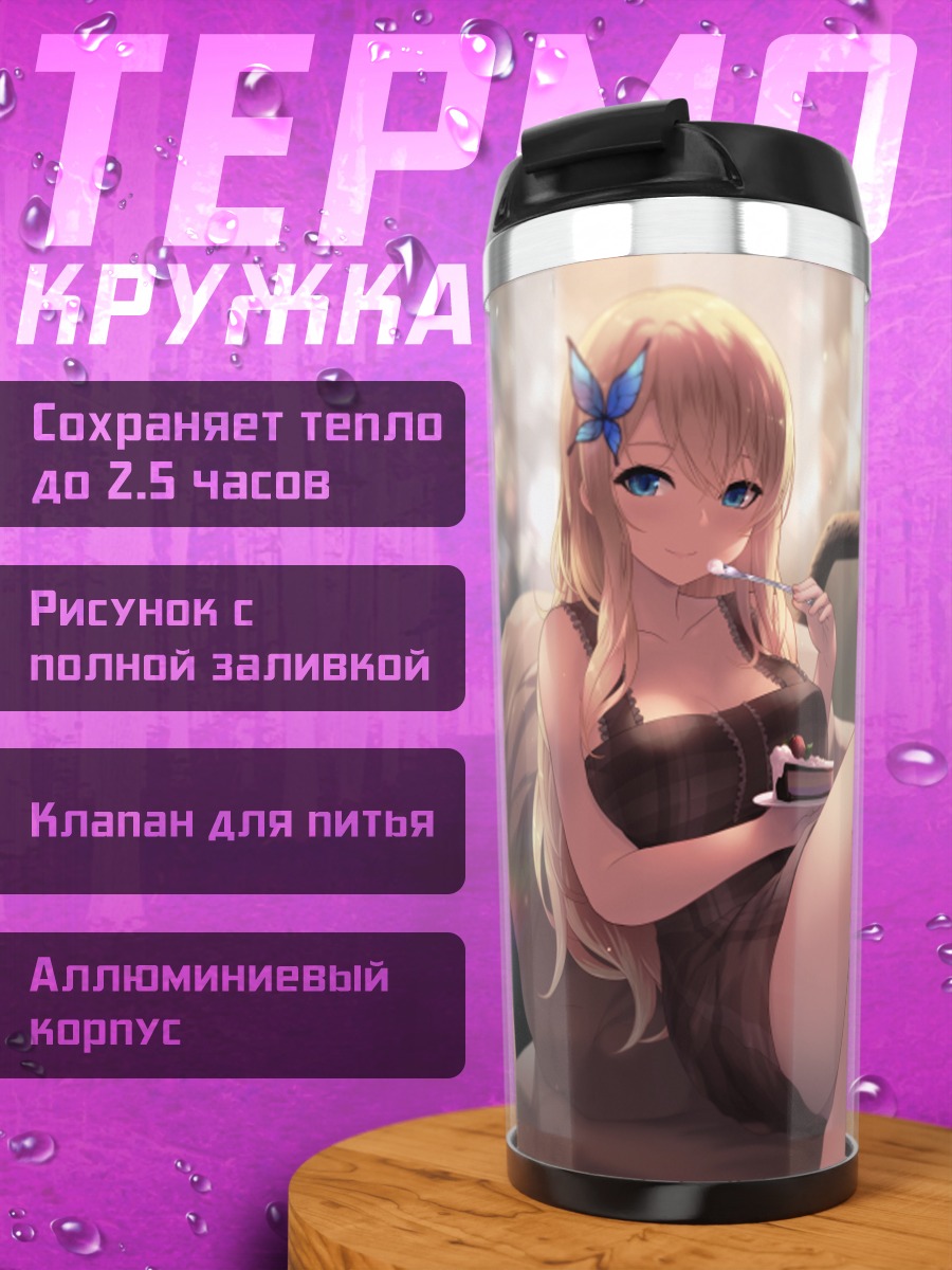 Термокружка Сена Кашивадзаки в отдыхе