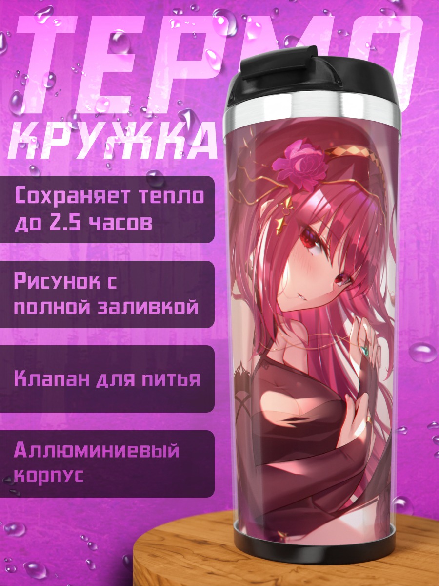 Термокружка Скатах в пурпуре