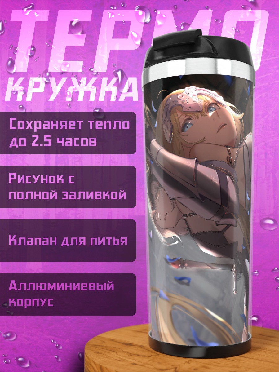Термокружка Жанна д'Арк в лепестках