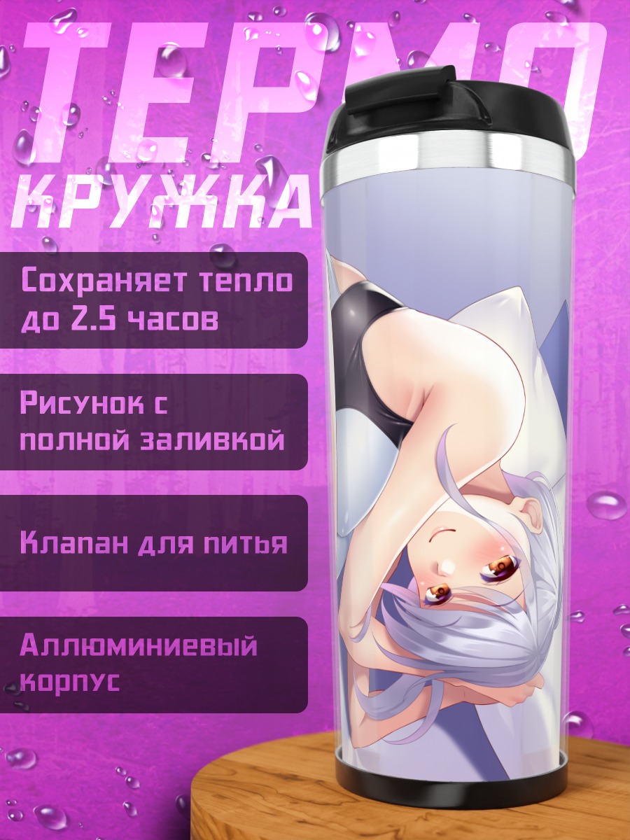 Термокружка Девушка в купальнике