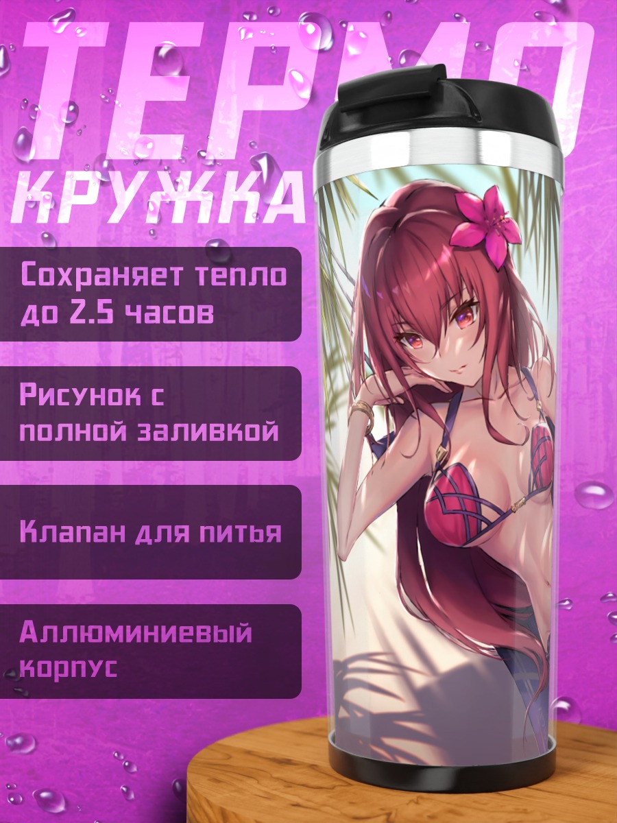 Термокружка Скатах на пляже