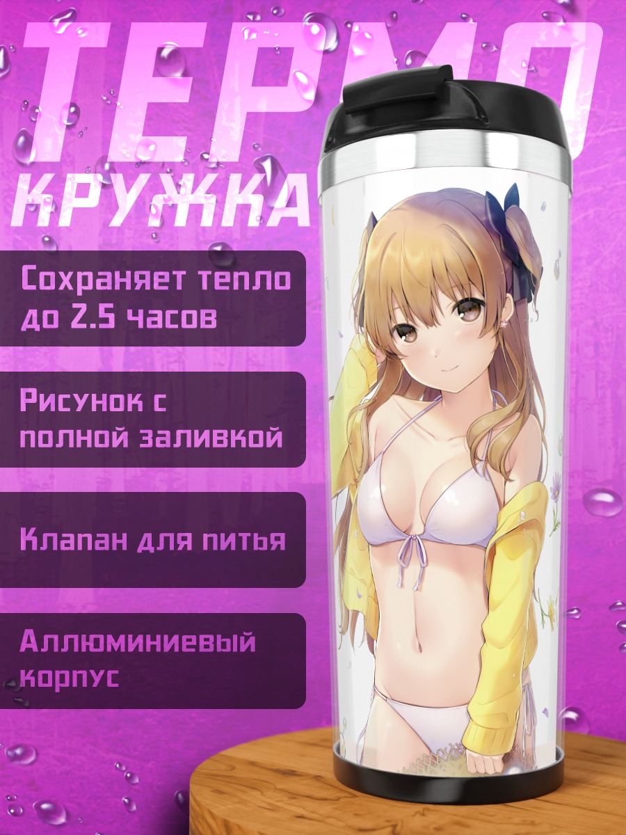 Термокружка Рина Огата в купальнике