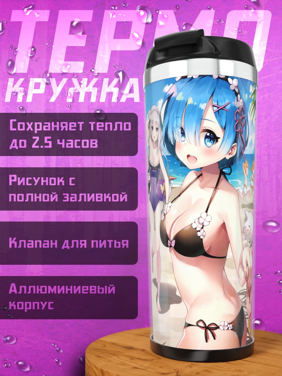 Термокружка Эмилия на пляже