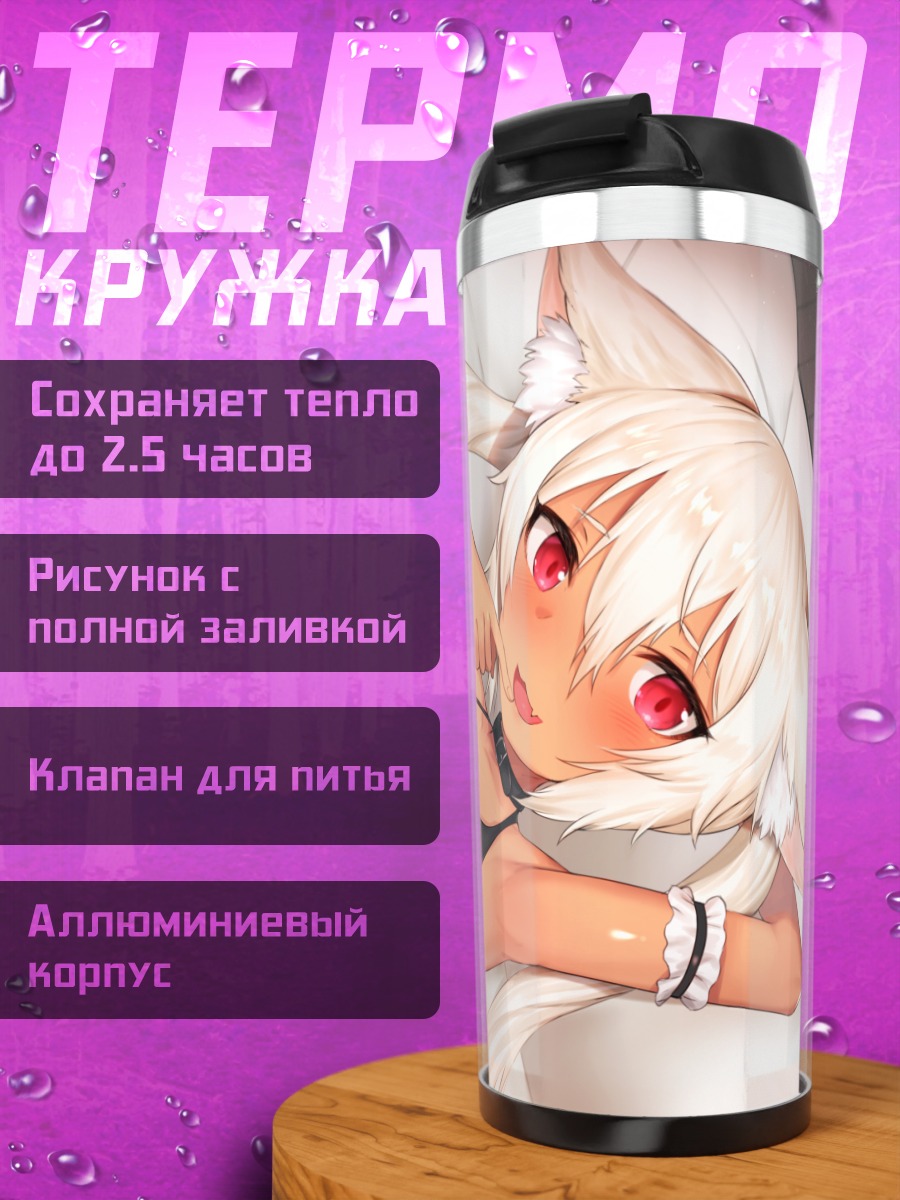 Термокружка Аниме неко-горничная
