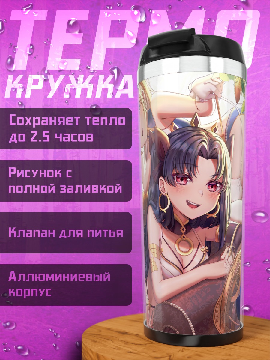 Термокружка Эрешкигаль и Иштар