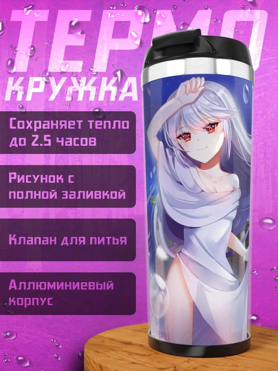 Термокружка Казуки Кадзами под луной