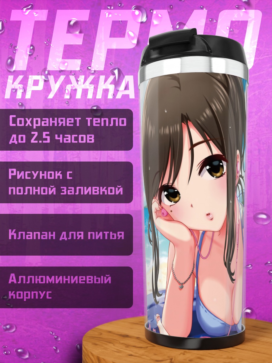 Термокружка Девушка на пляже