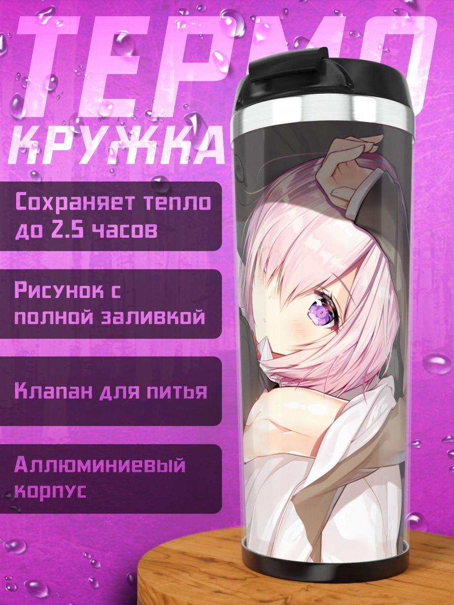 Термокружка Мэш Кириелайт в отдыхе