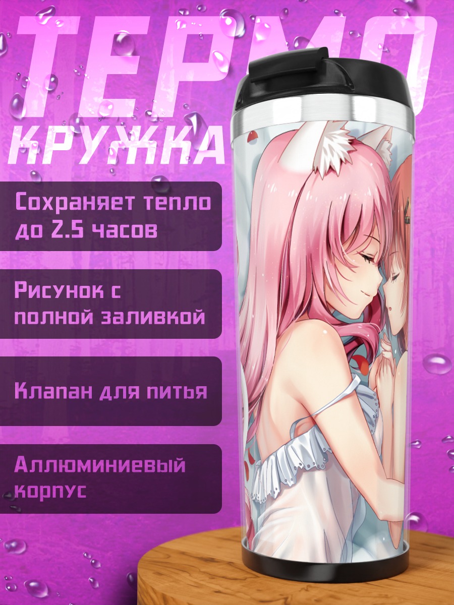 Термокружка Вивиан и Сяо Мэй