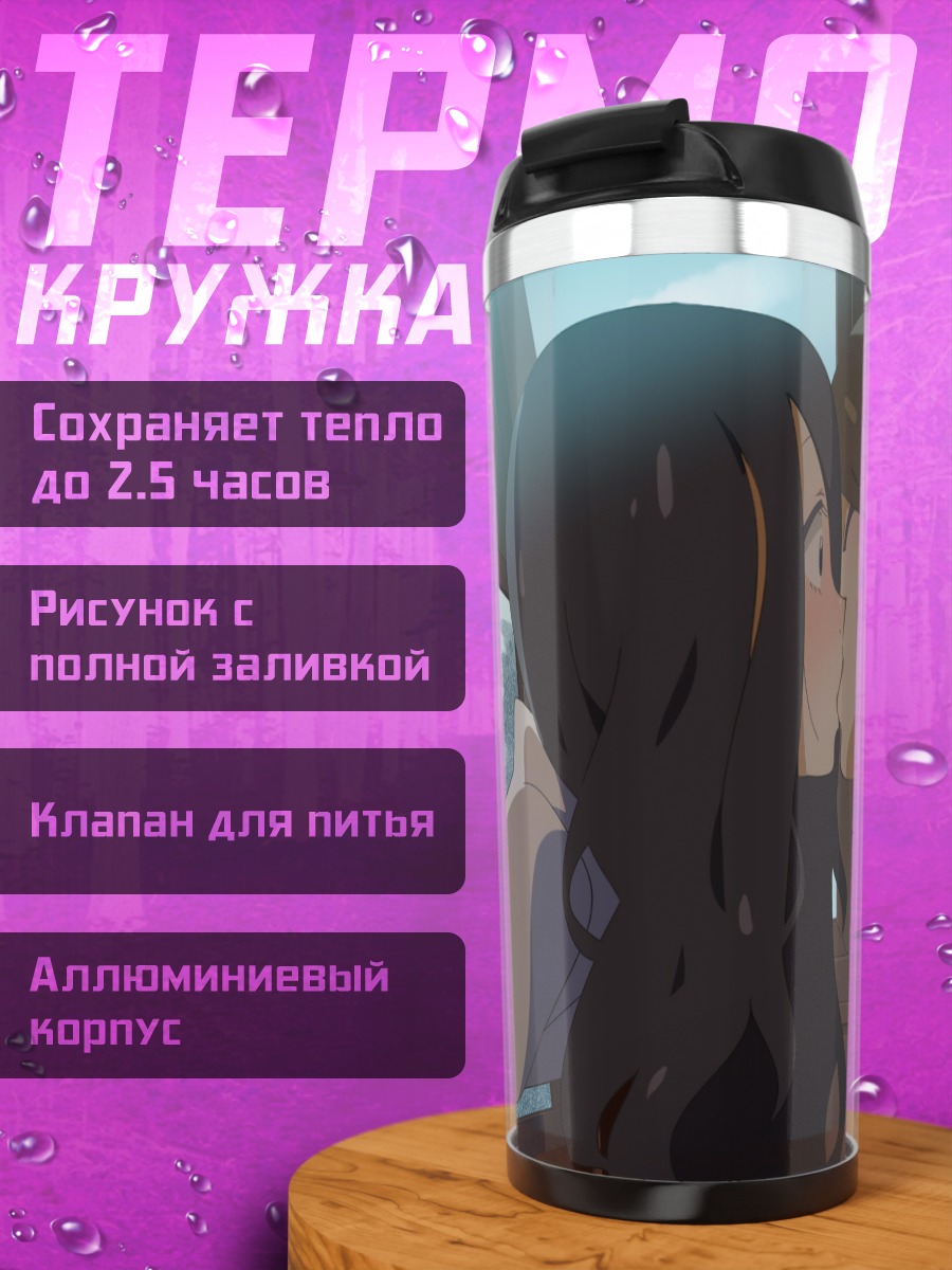 Термокружка Садако и поцелуй