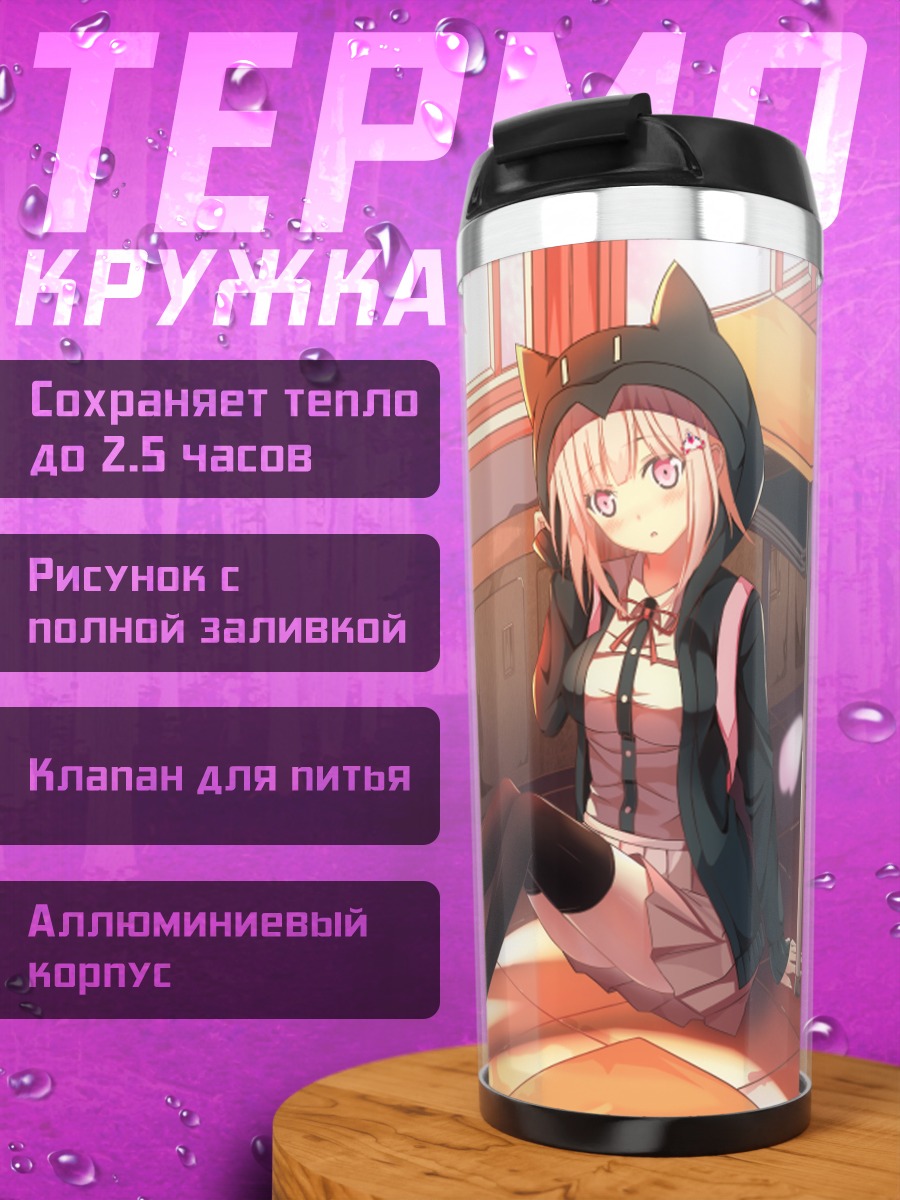 Термокружка Чиаки Нанами в классе