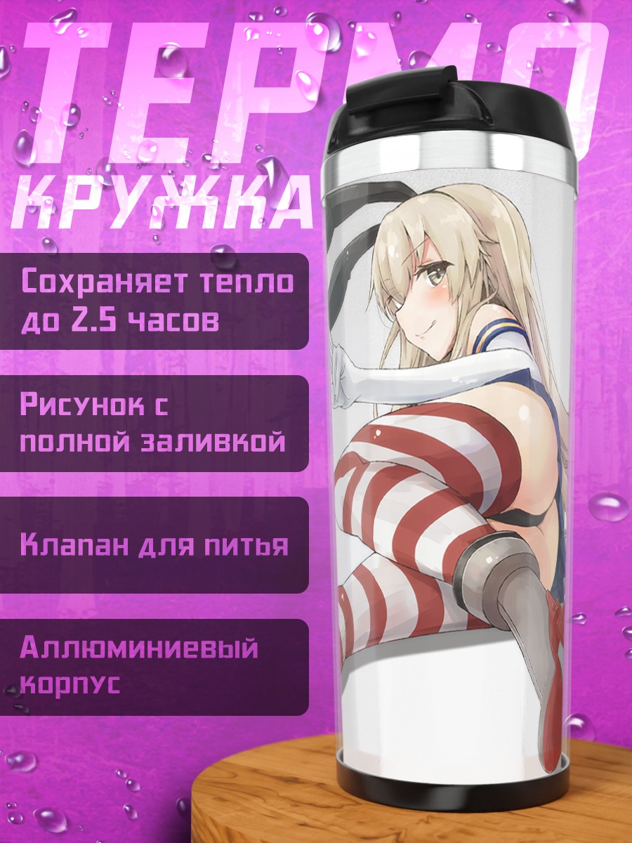 Термокружка Шимакадзе в полоску