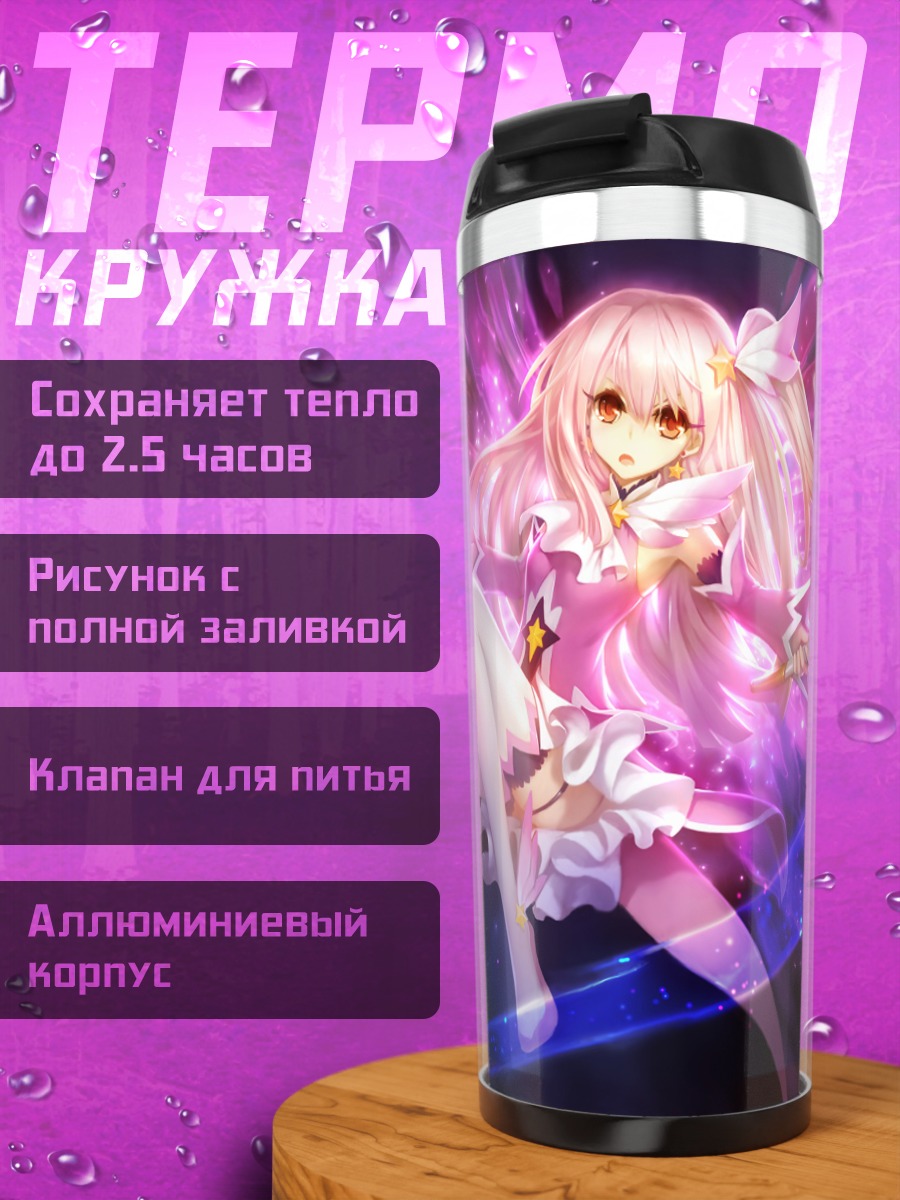 Термокружка Илиясфиль фон Эйнсберн с посохом