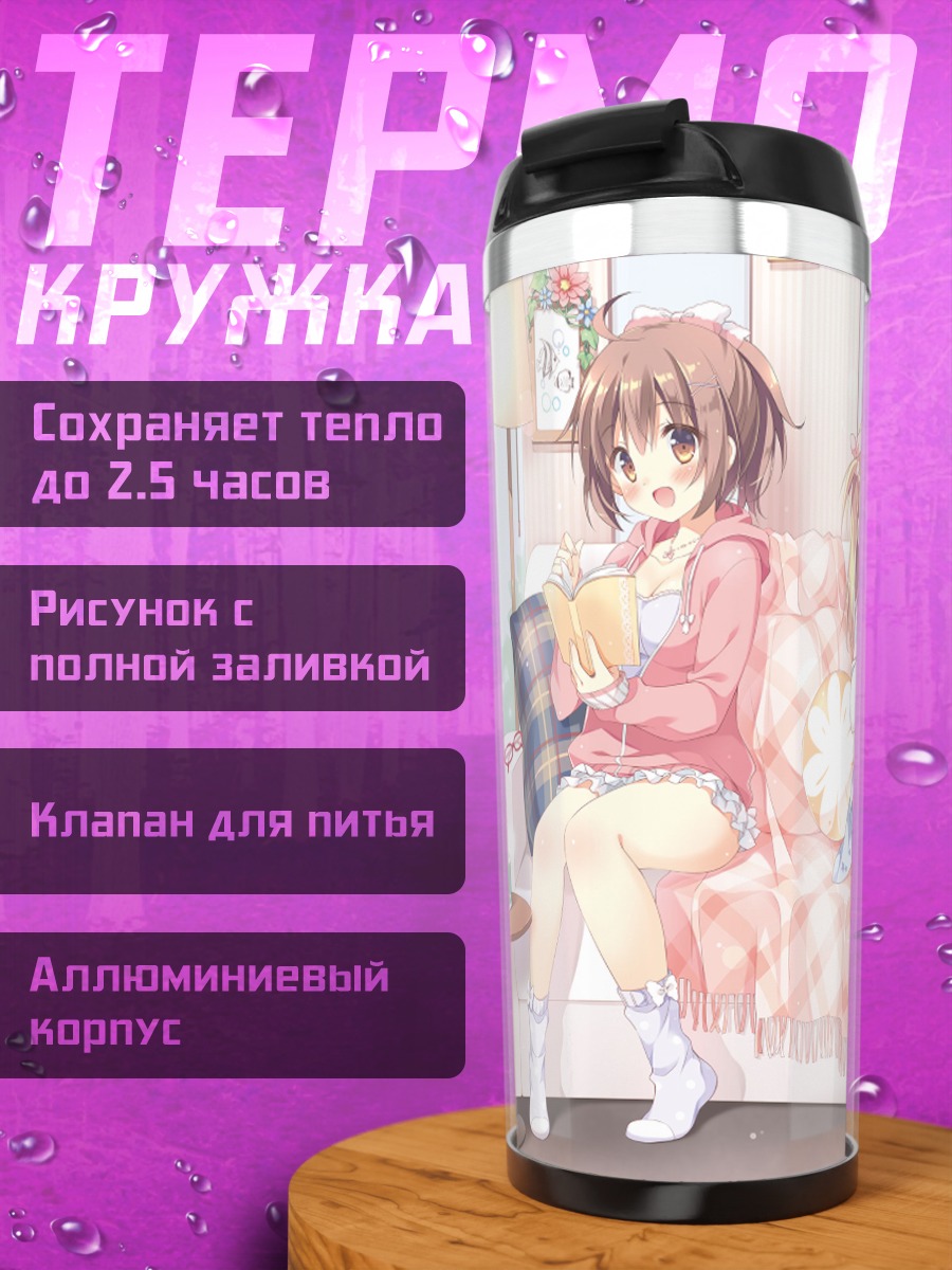 Термокружка Кокоа и Тен-чан