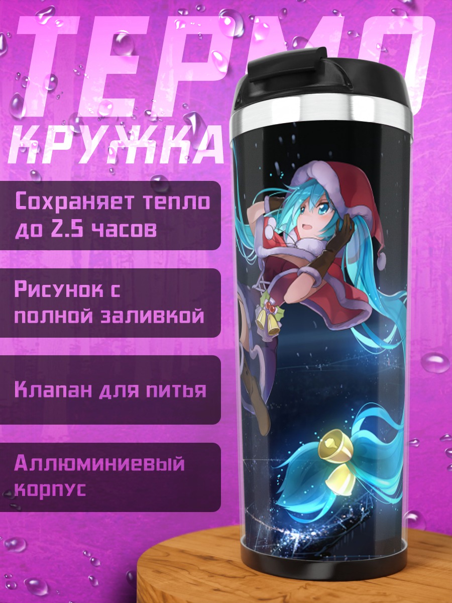 Термокружка Мику Хацунэ в Рождество