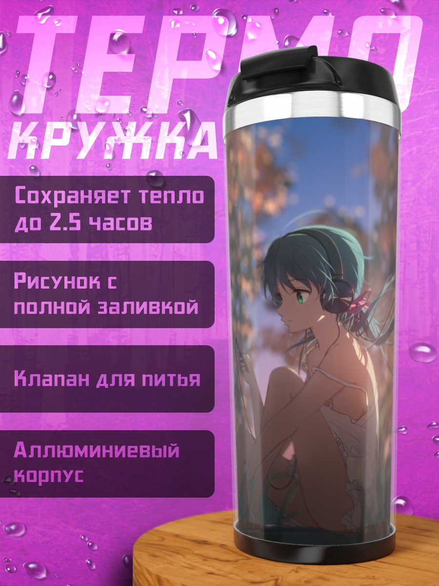 Термокружка Мику Хацунэ с велосипедом