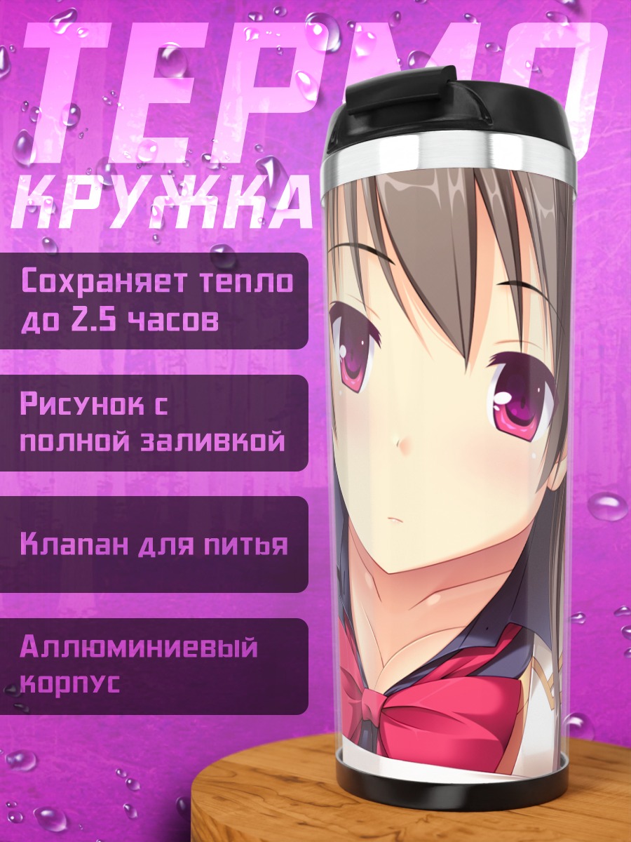 Термокружка Аои Ичидзё в школе