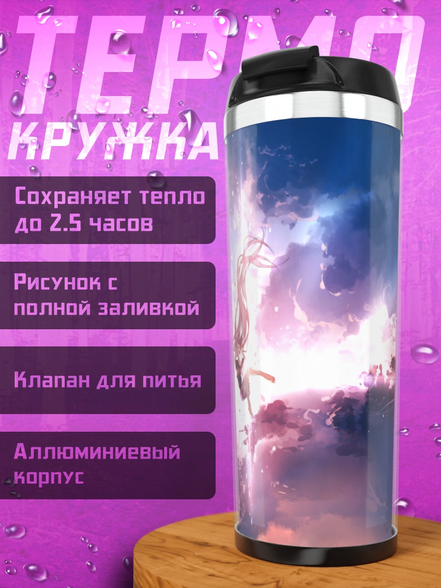 Термокружка Иа в облаках