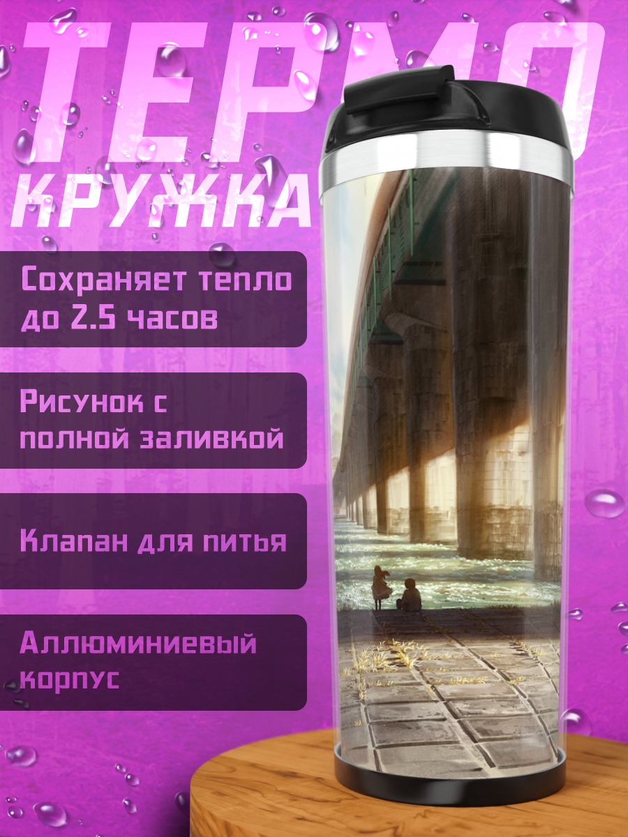 Термокружка Берег у моста