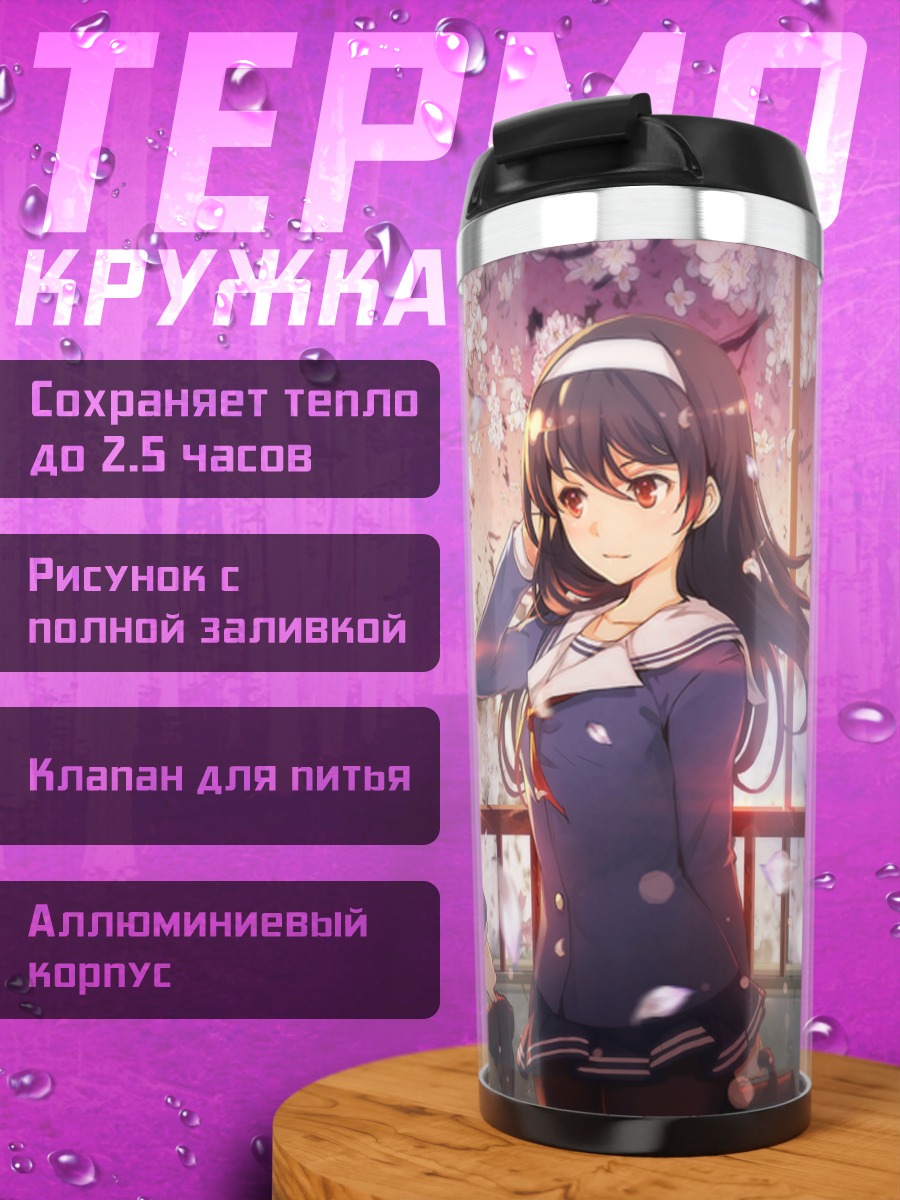 Термокружка Мегуми Като в сакуре