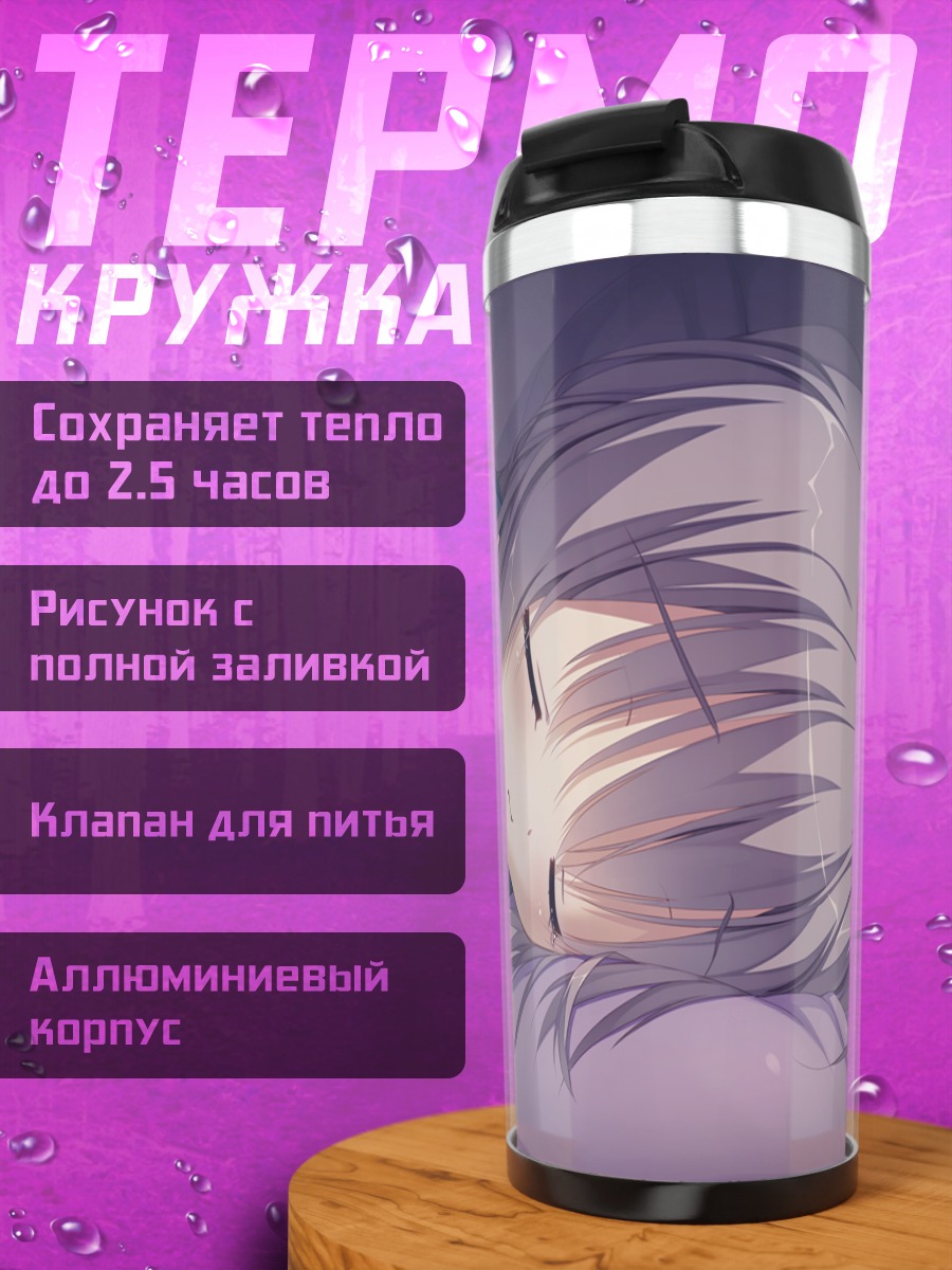 Термокружка Цумуги Шииба спит