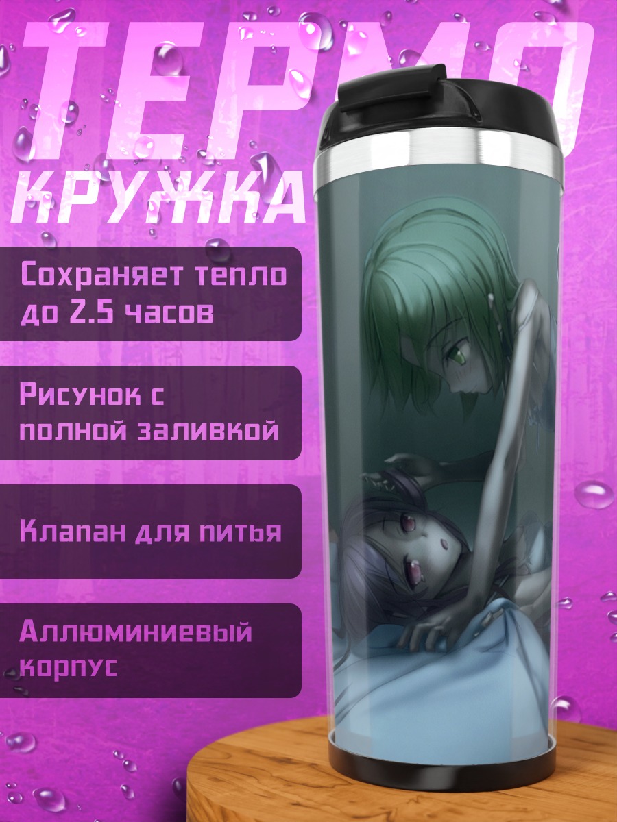 Термокружка Кокоро Хата и Коиши