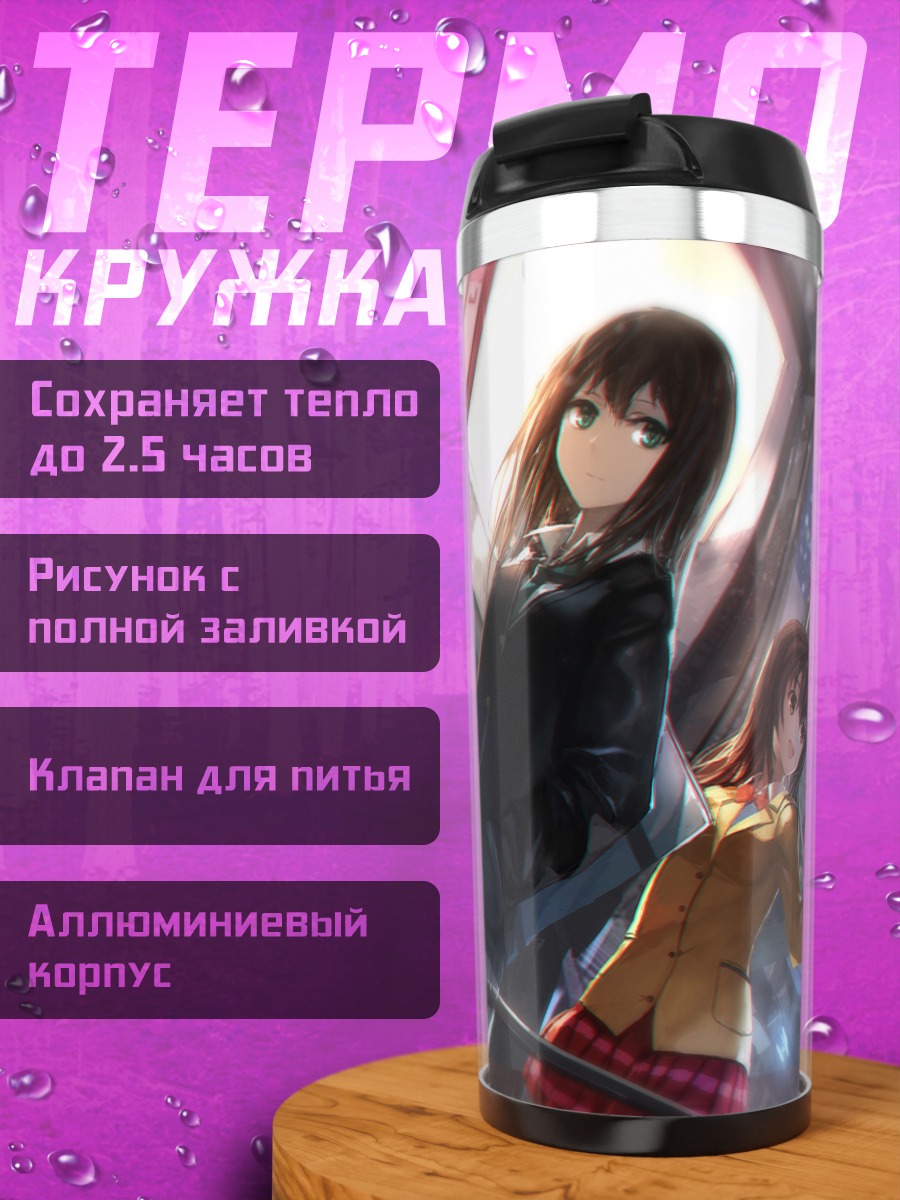 Термокружка Рин Сибуя в городе