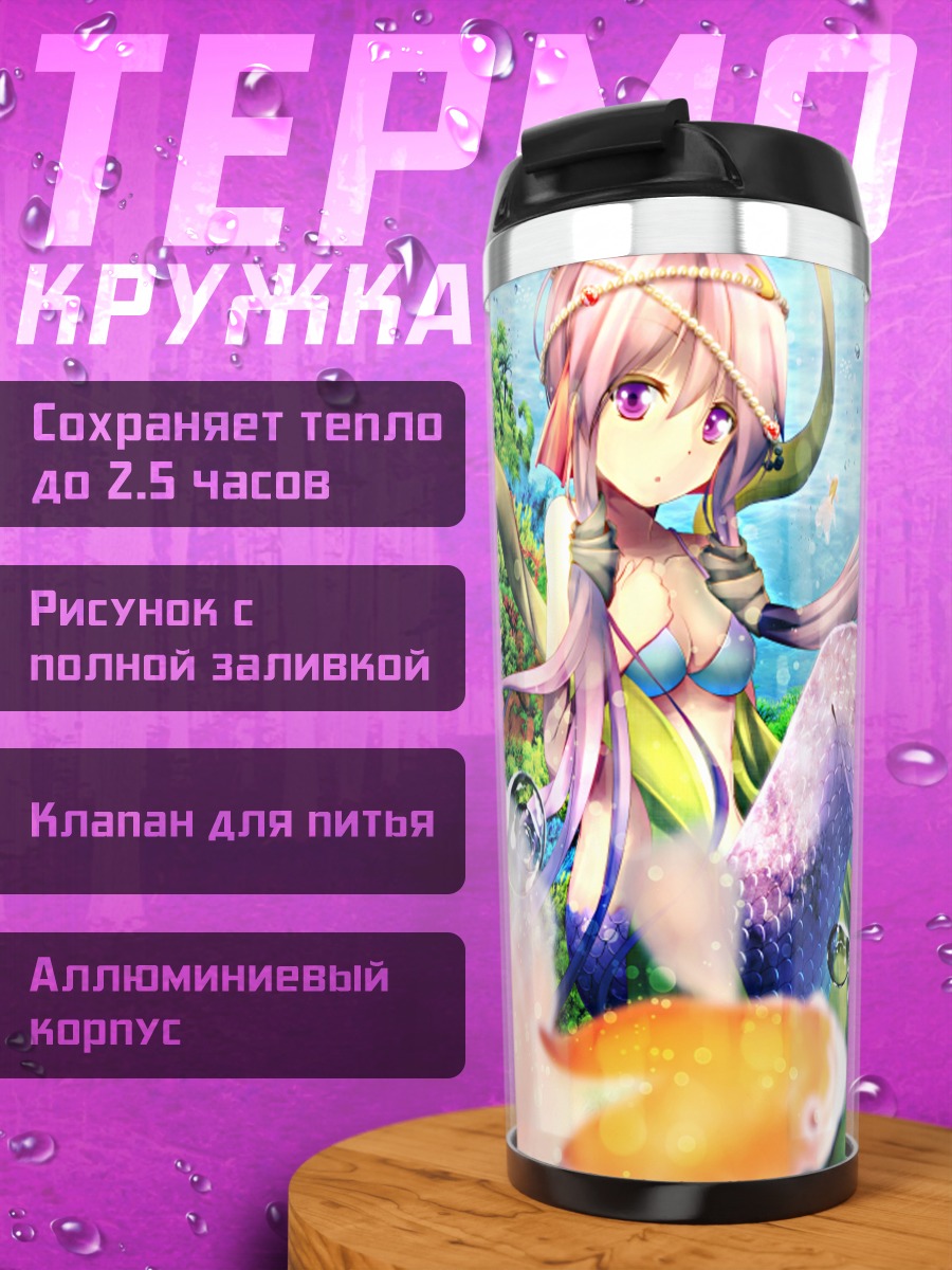 Термокружка Юдзуки Юкари русалка