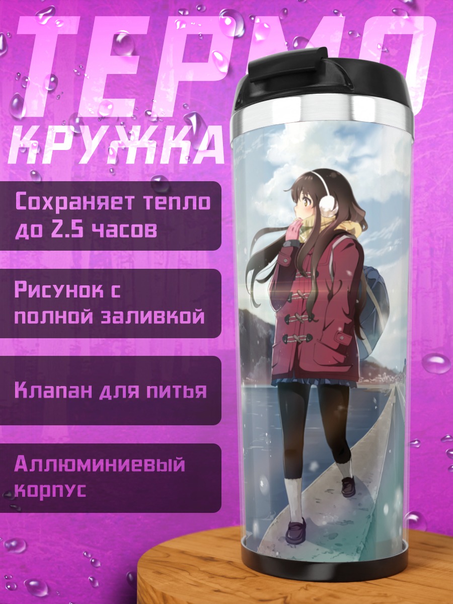 Термокружка Зимняя прогулка в снегу