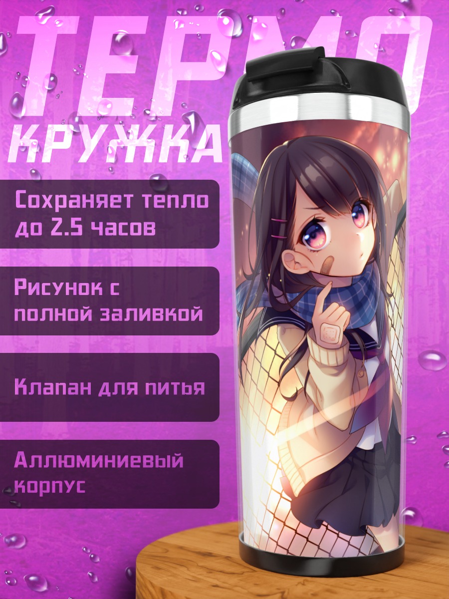 Термокружка Школьница в шарфе