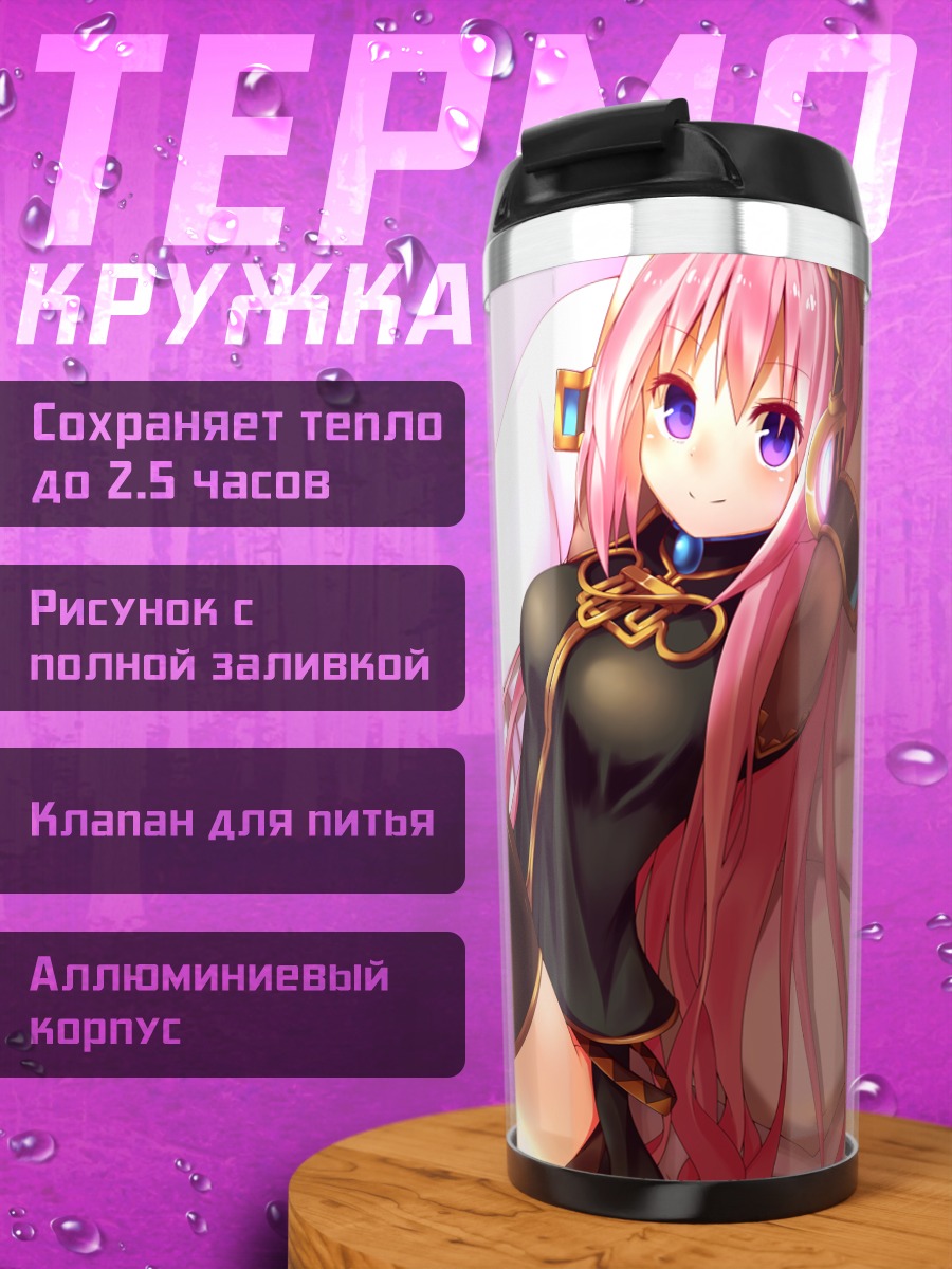 Термокружка Мегурин Лука в черном