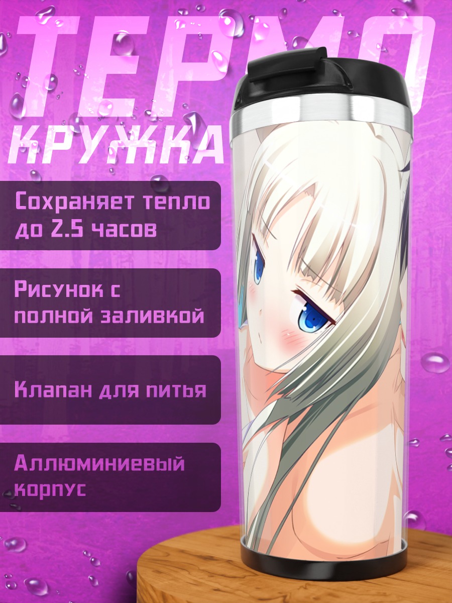 Термокружка Ринс Уайткасл на отдыхе