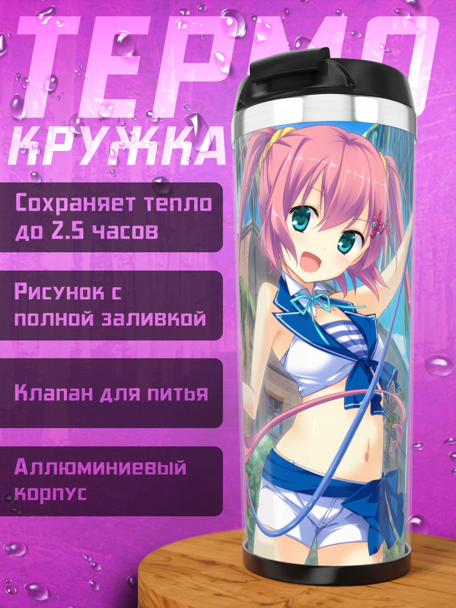 Термокружка Сиори Маки на пляже