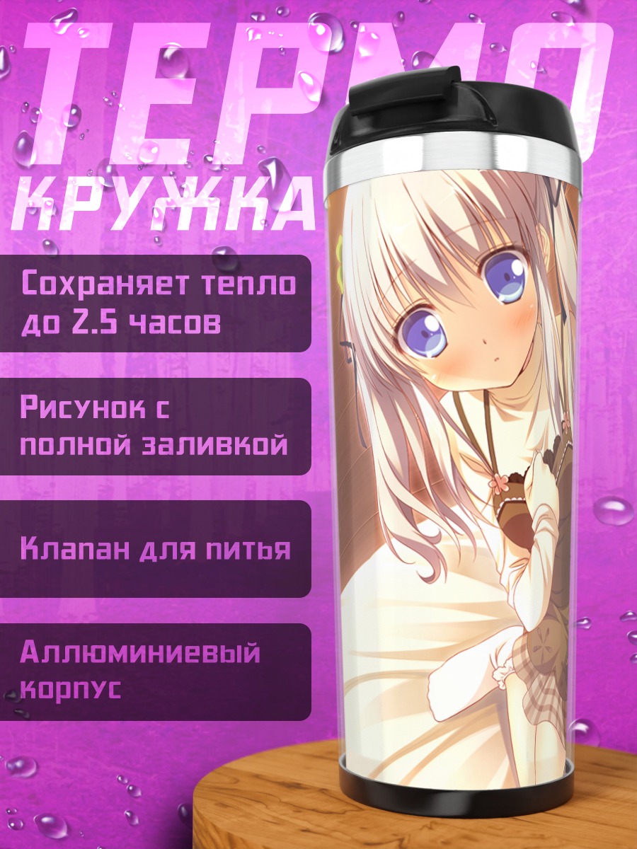 Термокружка Хекиру Кагами в лучах солнца
