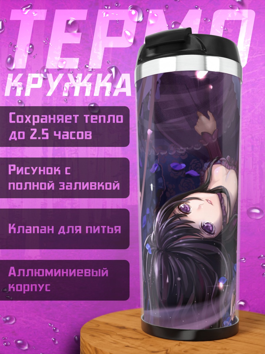 Термокружка Мэрхен фон Фридхоф в цветах