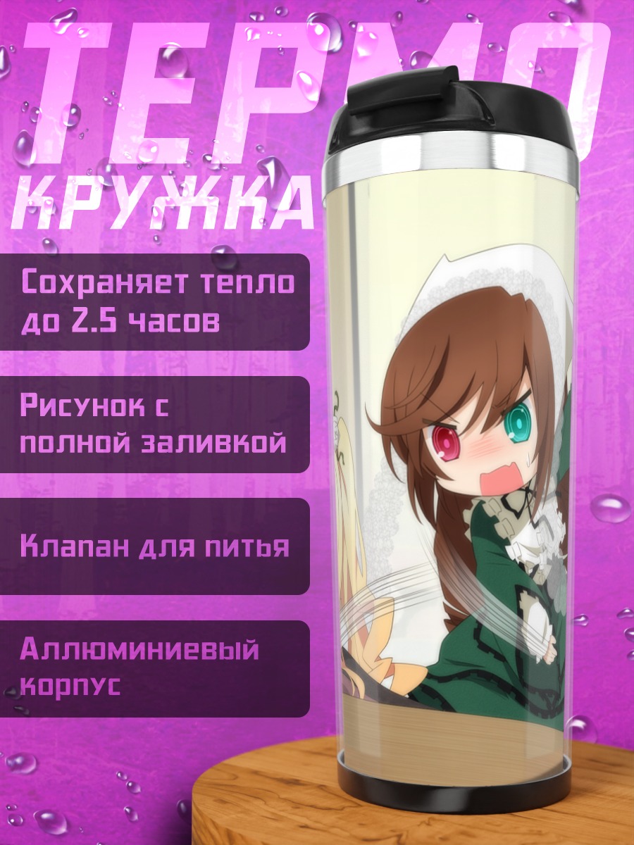Термокружка Куклы Розен Майден