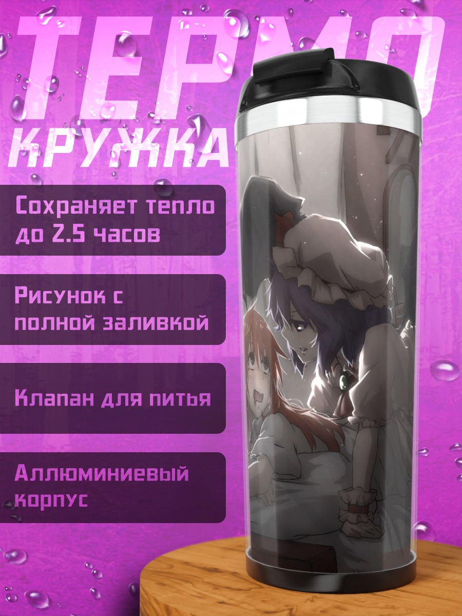 Термокружка Ремилия Скарлет в спальне