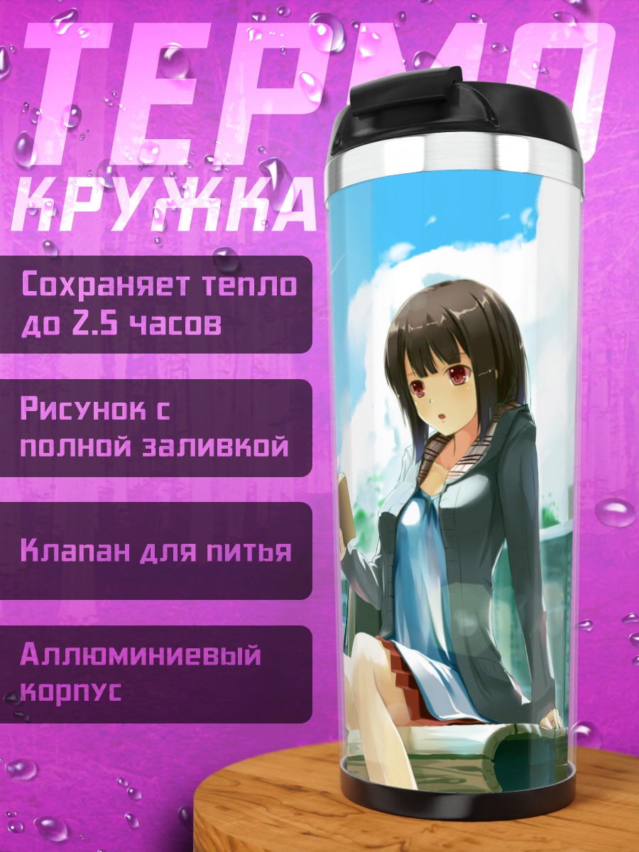 Термокружка Девушка с книгой