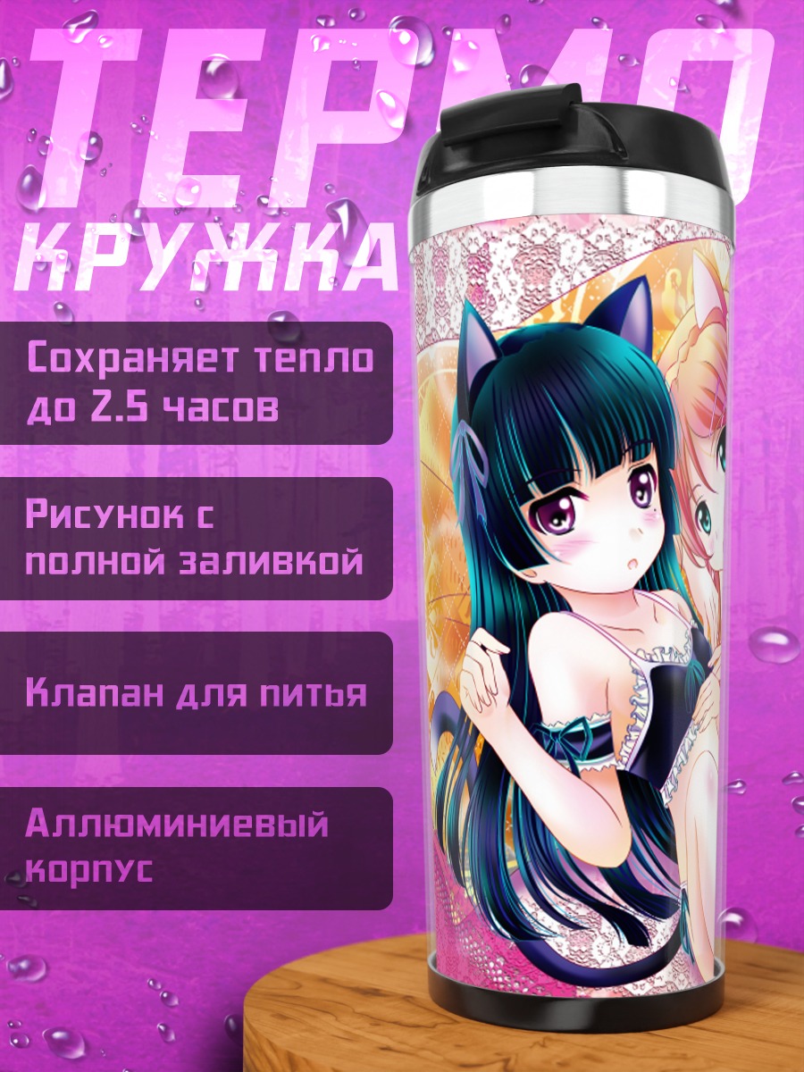 Термокружка Рури и Кирино