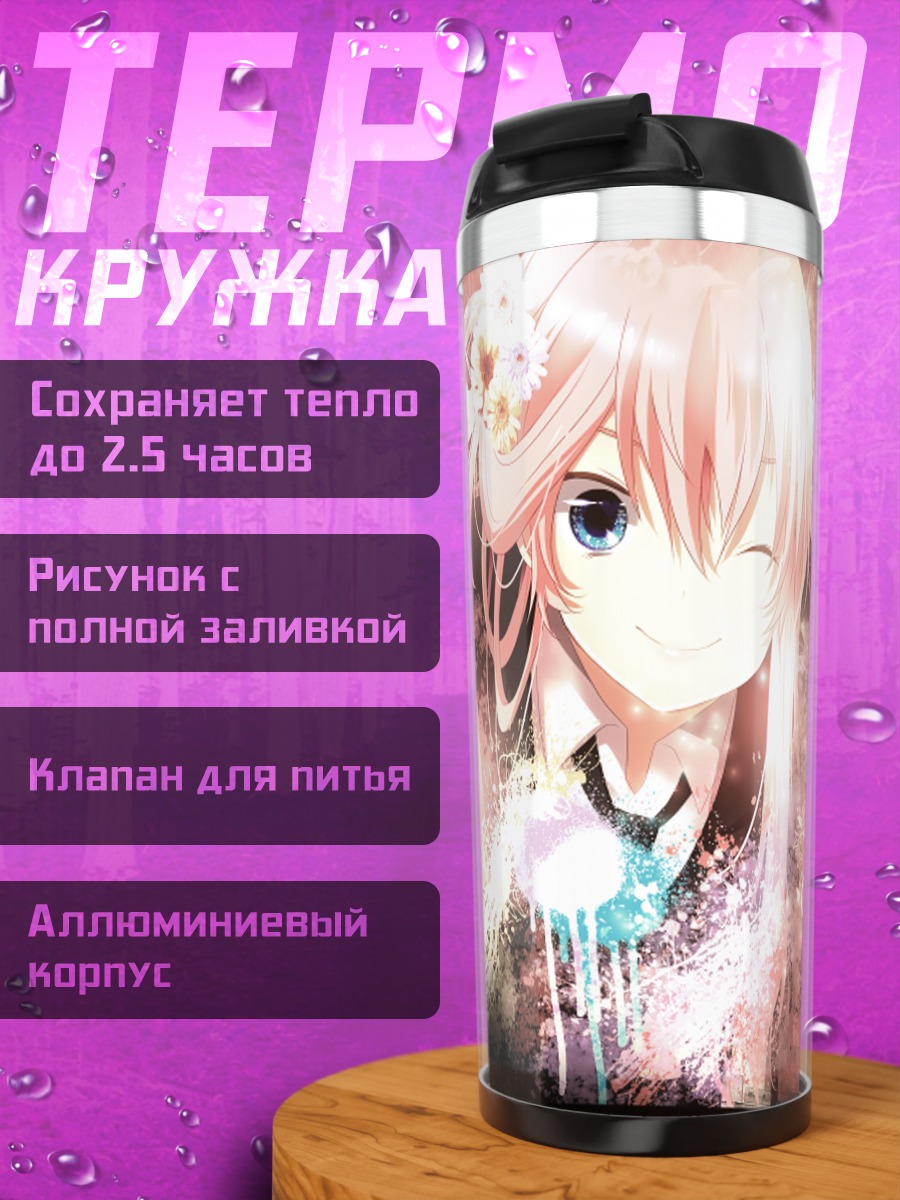 Термокружка Мегурин Лука в цветах