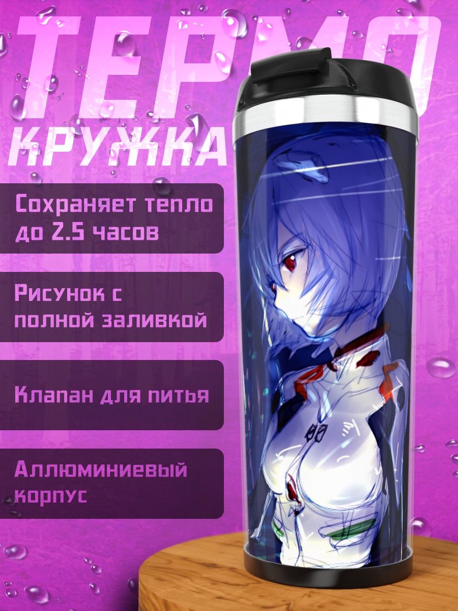 Термокружка Рей Аянами в неоне
