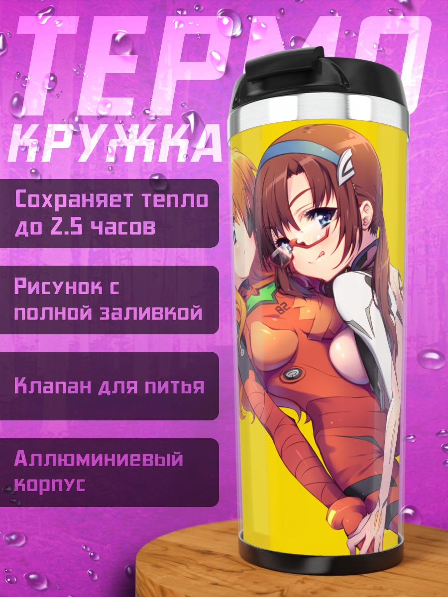 Термокружка Аска и Мари