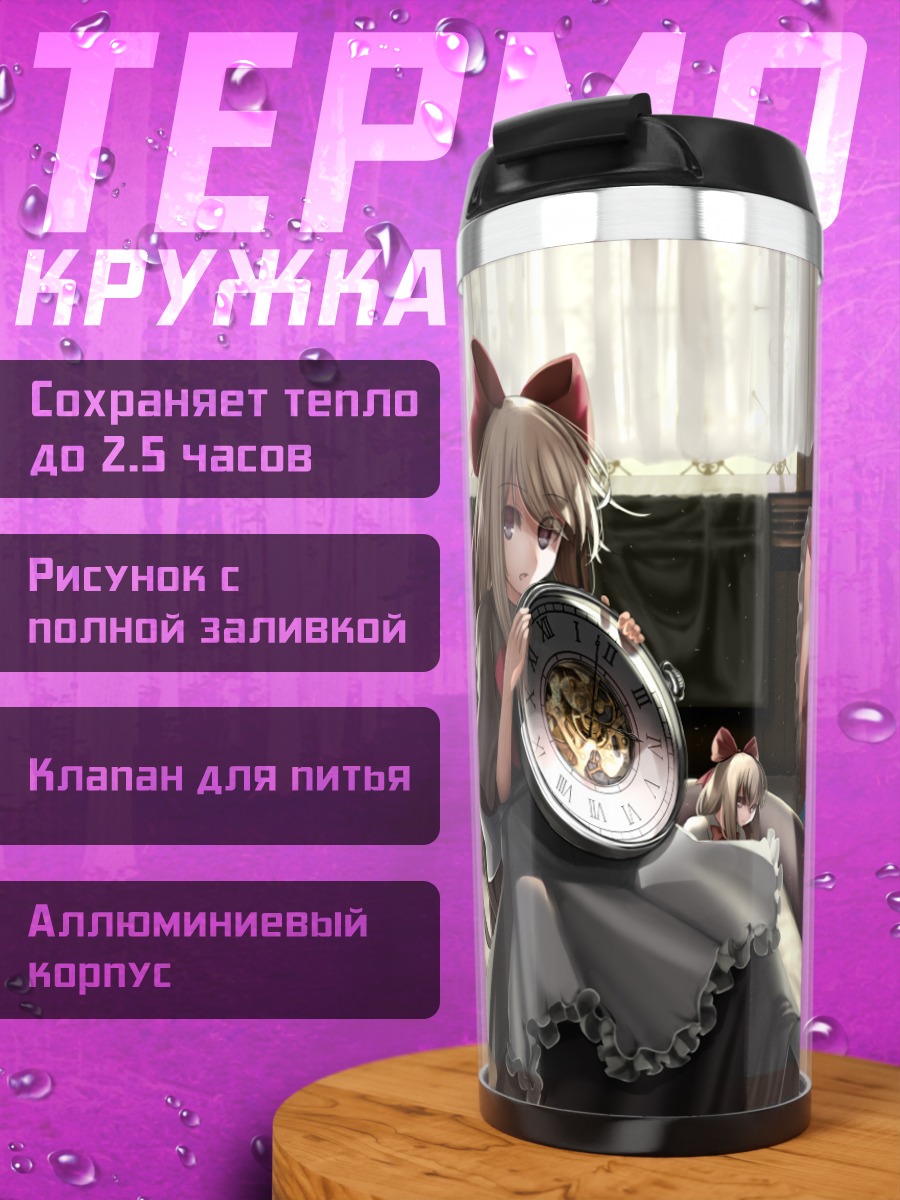 Термокружка Алиса Маргатройд с книгой