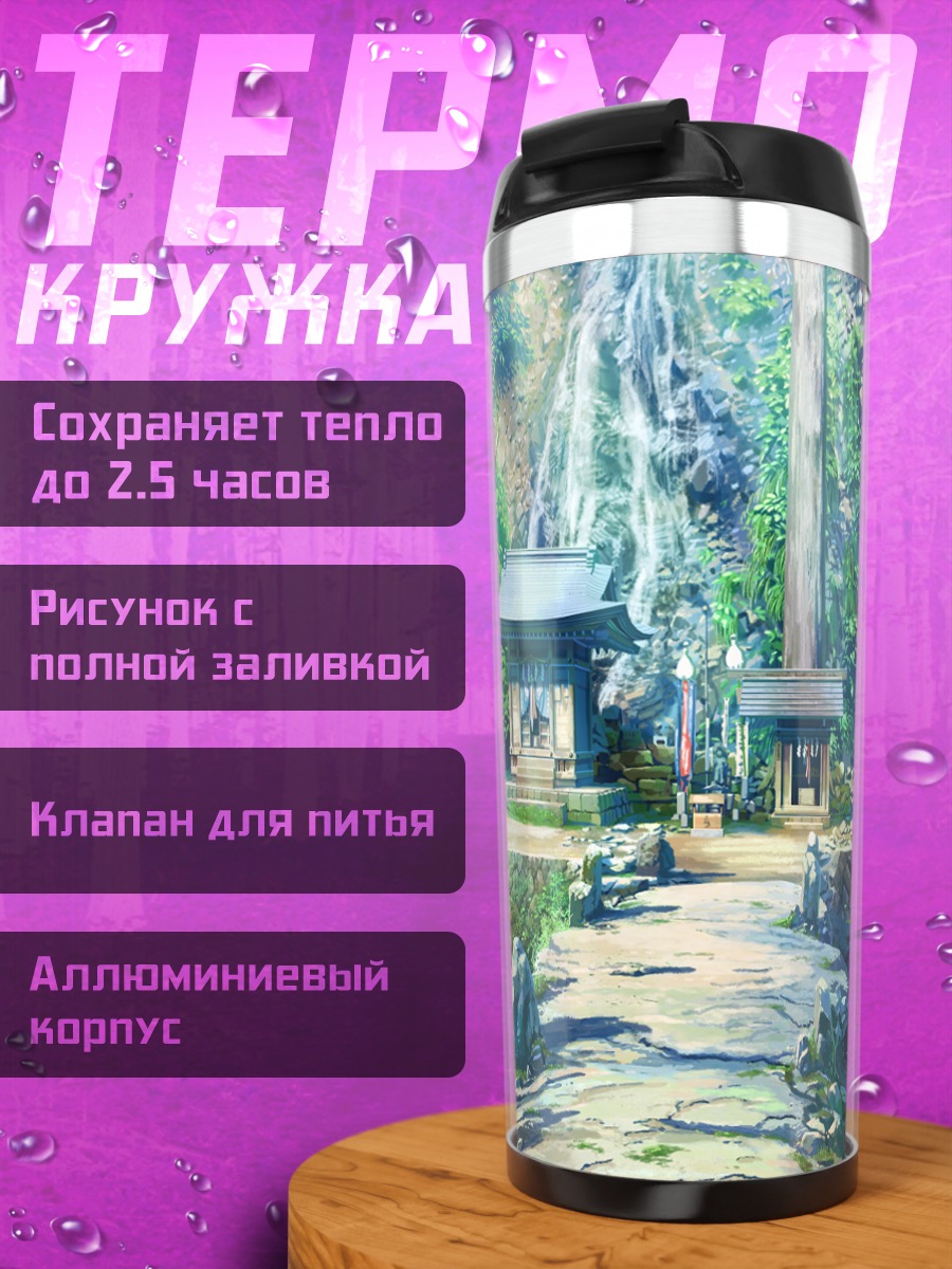 Термокружка Храм в лесу