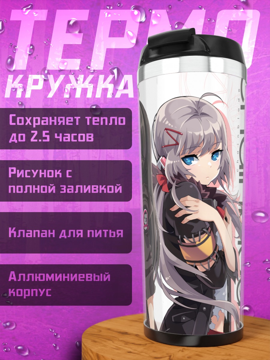 Термокружка Юма Ирис в бою
