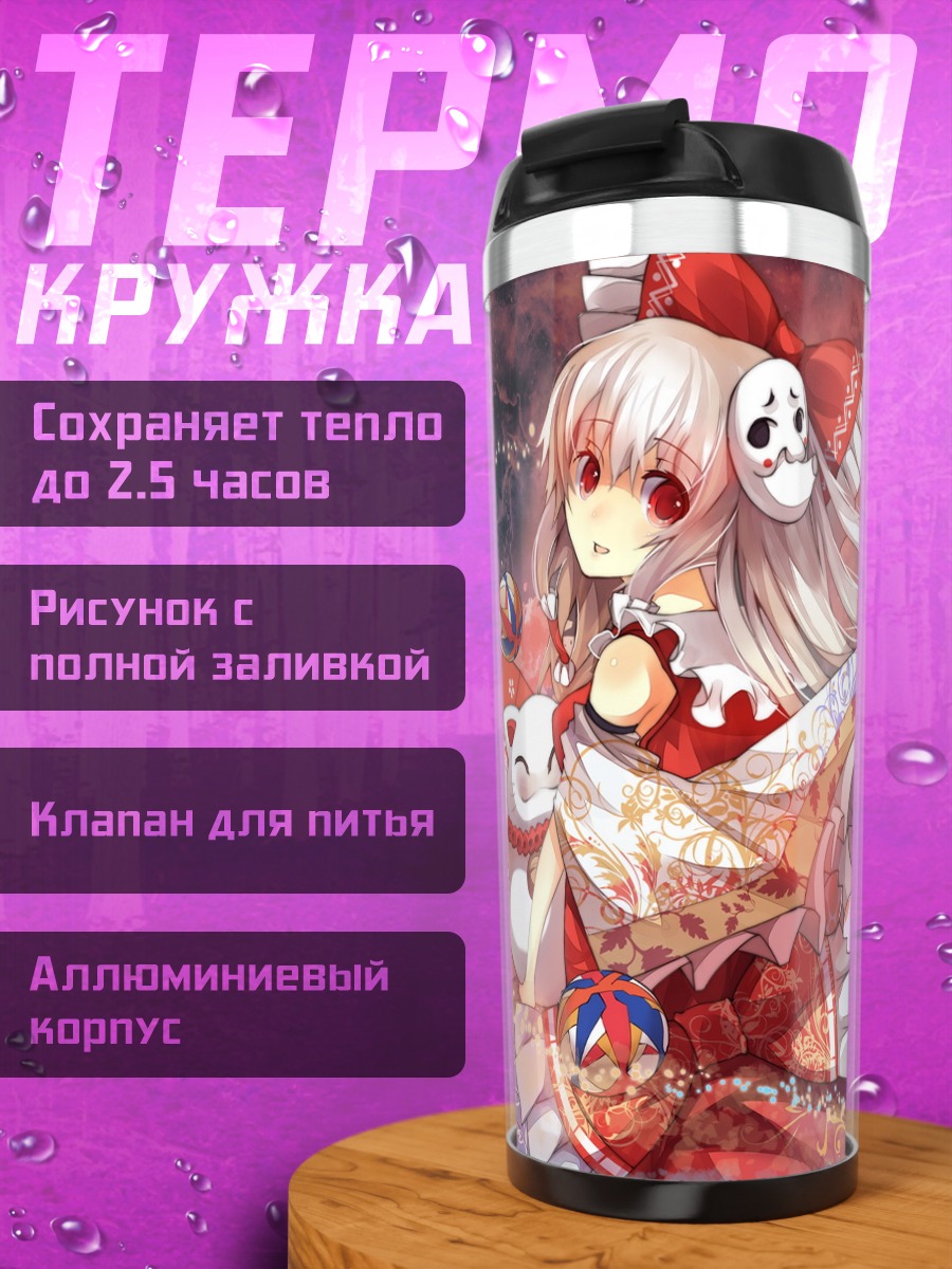 Термокружка Рейму Хакурэй с зонтом