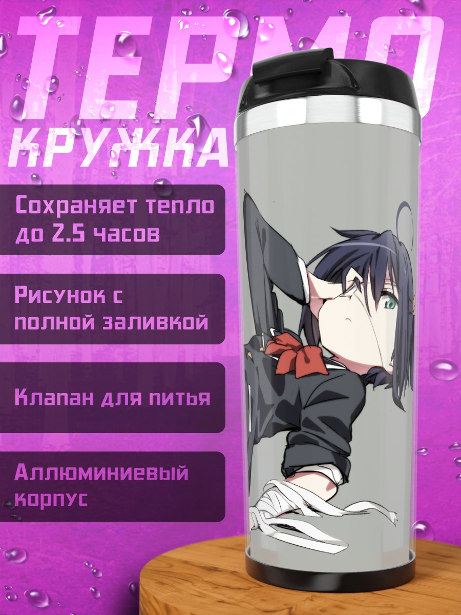 Термокружка Рикка Таканаши в позе
