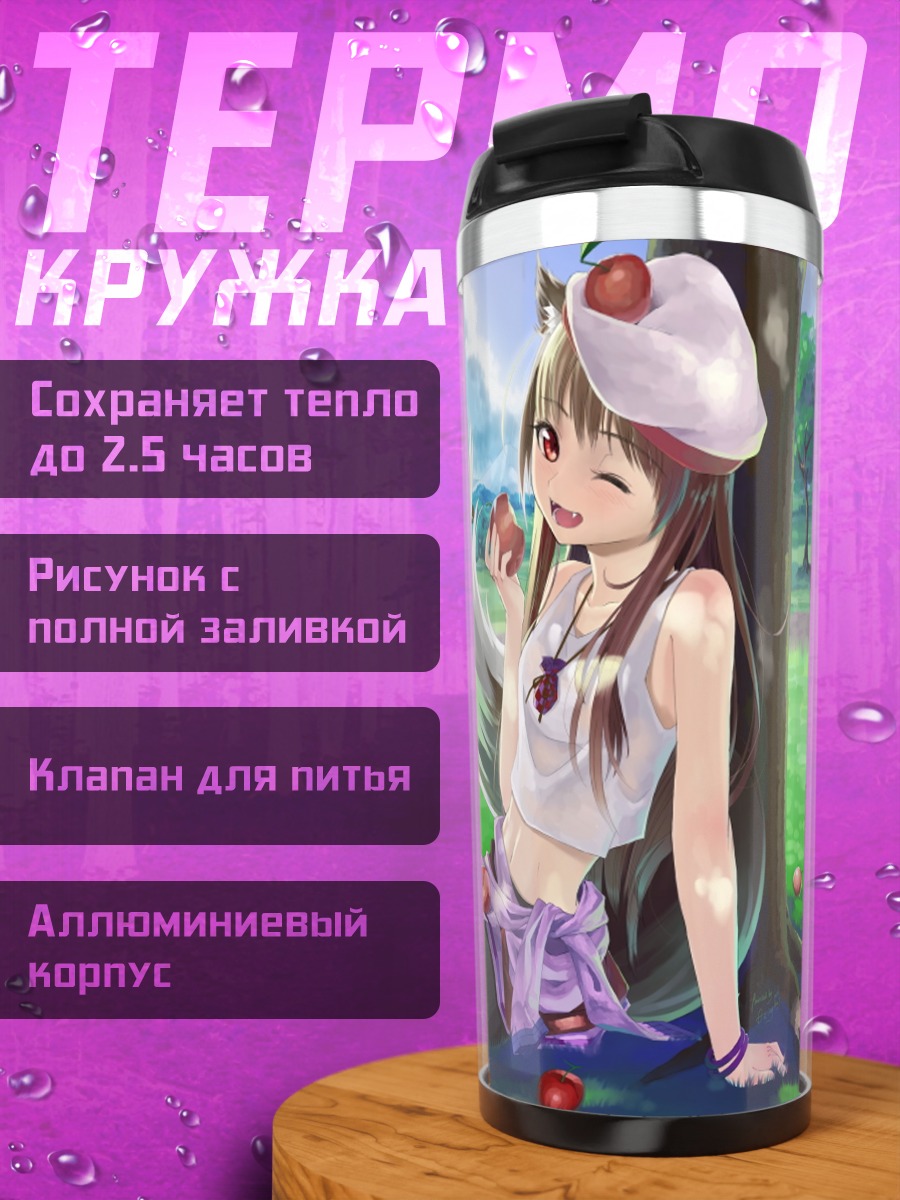 Термокружка Хоро Хоро в поле