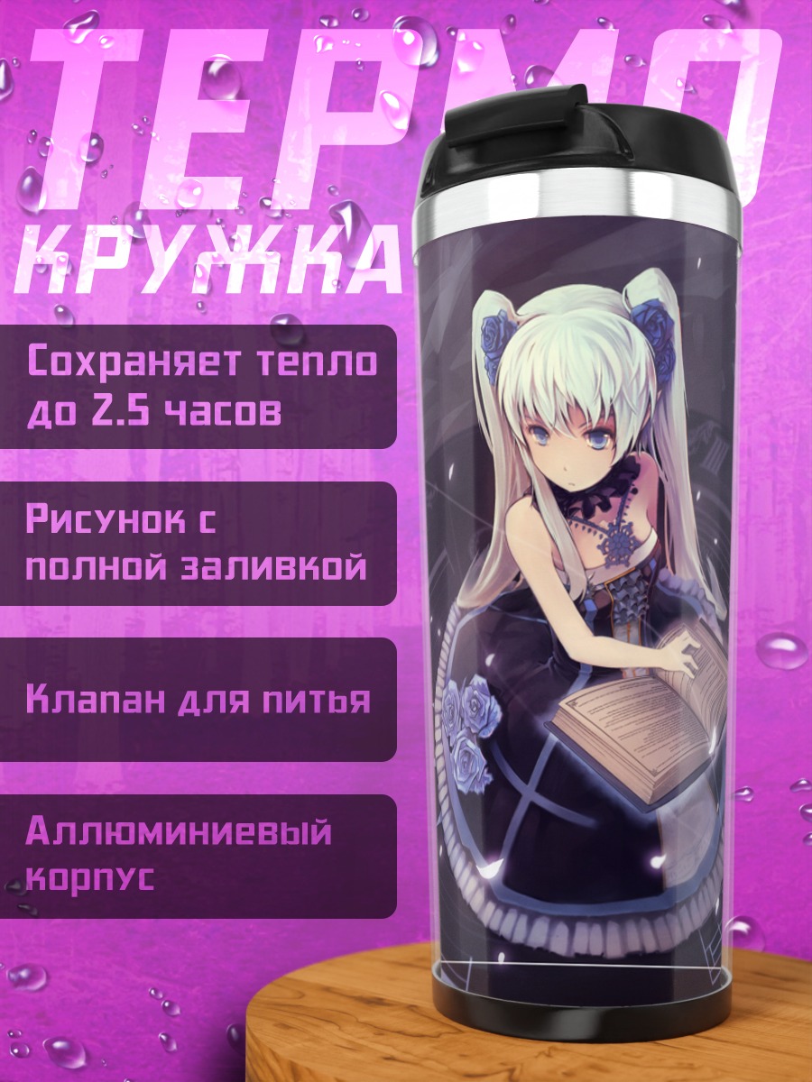 Термокружка Беловолосая девушка с книгой